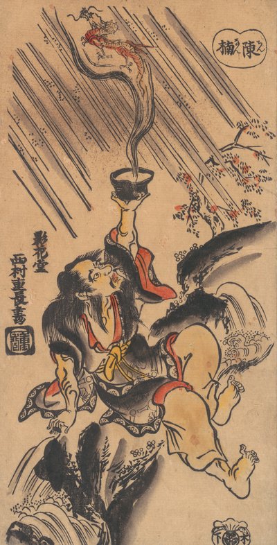 中国の仙人チェンナン日本人のチンナン、カリフォルニア州。 1722年頃。 1722年。 作： Nishimura Shigenaga