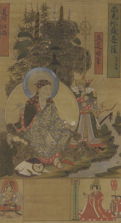 宋王朝のキティガルバと菩薩、10世紀初頭から11世紀初頭（絹に墨、色、金） 作： Northern Song Dynasty Chinese School