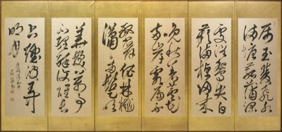草書体の李博の詩の書道 作： Nukina Kaioku