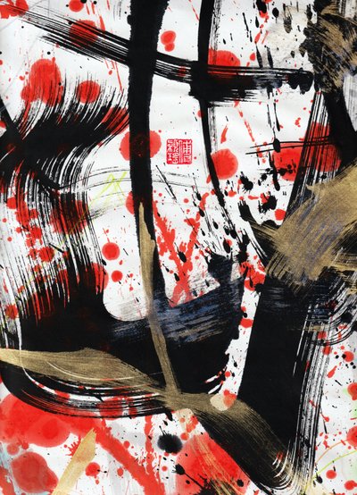 Zen Sun Fire Ink Abstraction 1, 2020（玄紙に墨と彩色） 作： Odilia W. Y. Fu