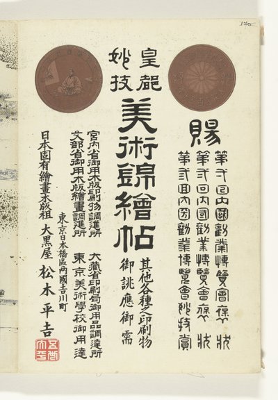 Colofon Vergelijkingen tussen schoonheden en bloemen (series title) Bijin hana kurabe (series title on object)   1366850   ja       japanese Successfully Translated  Original: Charles de Brouckère, 1796-1860, Mayor of Brussels 1848 [obverse], 1854. Transla 作： Ogata Gekko