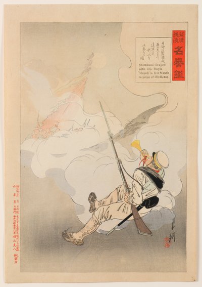 激動の対支戦物語と名誉の鏡 白神源次郎、口にラッパ「行進」を咥え死の瞬間 作： Ogata Gekko