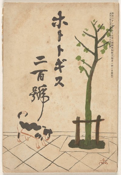めい 1913 ほととぎす (ちtぇ おん おbじぇct) 作： Ogawa Sen