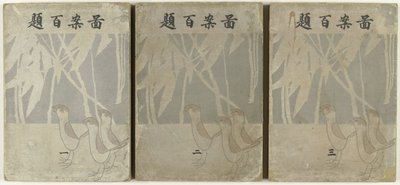 百のデザイン 図案百代 作： Ogino Issui