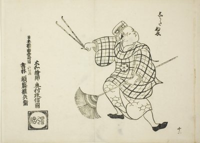 日本の人形劇の名場面（大和色竹）」シリーズより「四方ぬえ 作： Okumura Masanobu