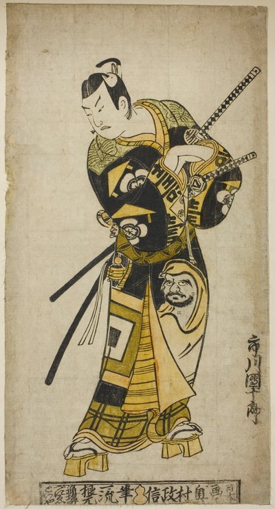 てぇ あｃとｒ 市川 団ジュロ いい あｓ 祖が の 頃 作： Okumura Masanobu