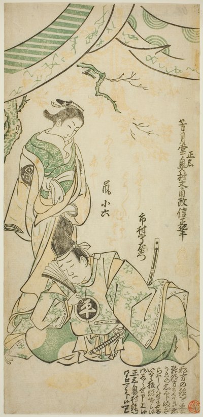 The Actors Ichimura Uzaemon VIII as Taira no Koremochi and Arashi Koroku I as Makomo no Mae in "Shusse Momijigari," performed at the Ichimura Theater in the eleventh month, 1747 作： Okumura Masanobu