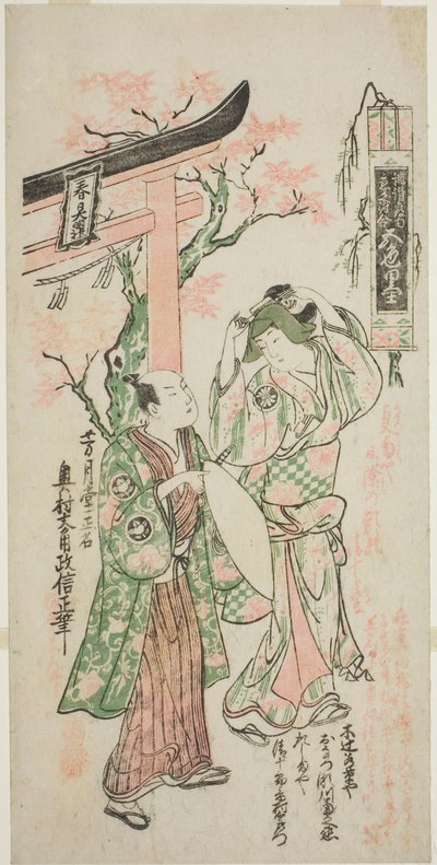 1747年4月、市村座で上演された『卯の花二世のあいかご』で、初代瀬川菊之丞がオナツ役、八代目市村羽左衛門が清十郎役を演じる。 作： Okumura Masanobu