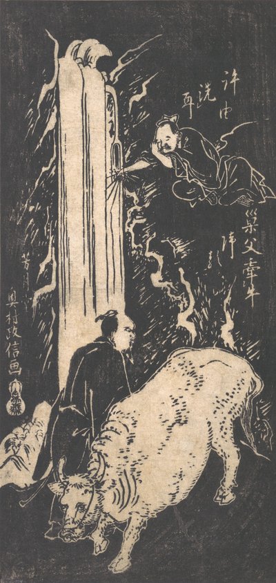 Xu You and Chao Fu, 18世紀., 18世紀. 作： Okumura Masanobu