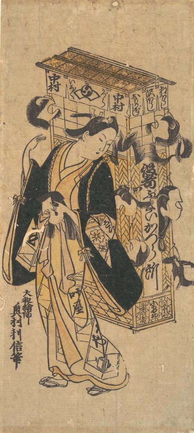 かつらのラックを持つ俳優。 作： Okumura Toshinobu