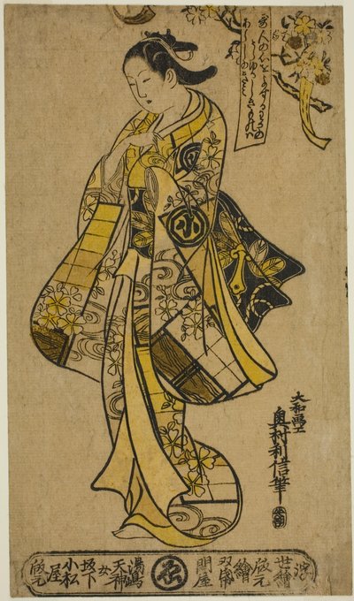 桜の木の下に佇む女役に若野嵐 作： Okumura Toshinobu