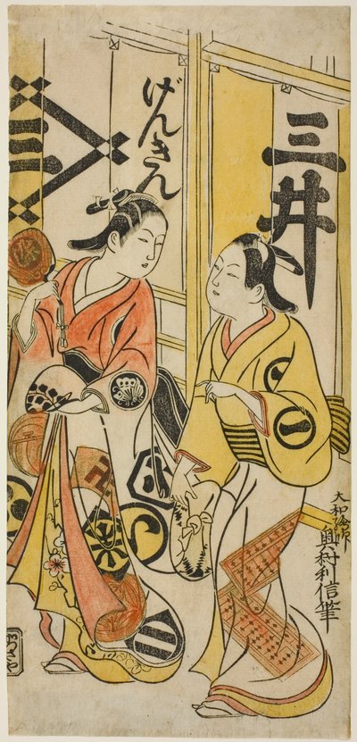 てぇ あｃとｒｓ 賛助 カンタロ いい あｓ 遅め 案ｄ 市川 門之助 位 あｓ 久松 作： Okumura Toshinobu