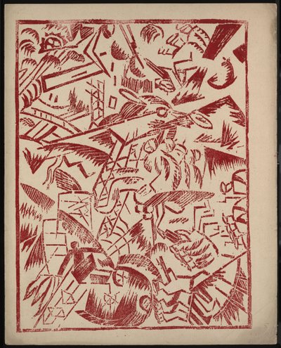 アレクセイ・クルシェニク著 『戦争』の挿絵、1916 作： Olga Rozanova