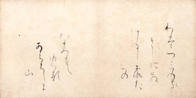 わたつみの　かさしにさける　しろたへの　なみもてゆへる　あはちしま山 作： Ono no Michikaze