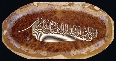 短い祈りの書道パネルc。 1816-7 作： Ottoman School