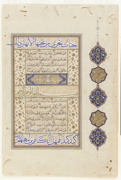 クルアーンのフォリオ、c、1550-1600 作： Ottoman School