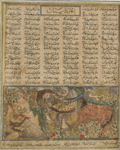 Akrvan Divは、Firdawsi（d.1020）によるShahnama（Book of Kings）から、眠っているロスタムを海に押し上げる準備をしています（インク、不透明な水彩、紙に金） 作： Persian School