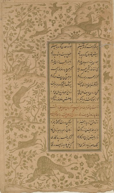 風景の中の動物、JamiによるYusuf-u-Zulaikhaのフォリオ（d。1492）Qazvin、サファヴィー朝、1557（紙にインクと金） 作： Persian School