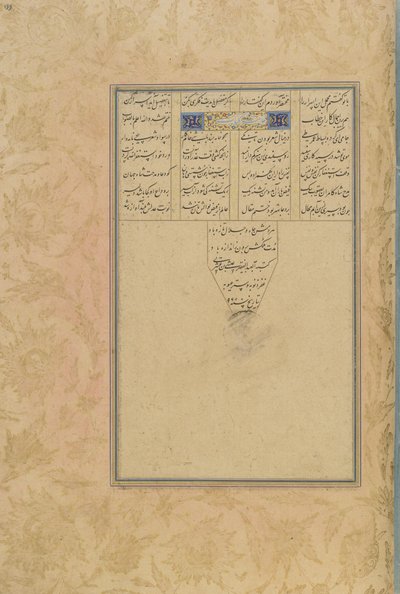 ジャミ（d。1492）イラン、サファヴィー朝、1560-61（インク、不透明な水彩画、紙に金）によるハフトアラン（7節）からのサラマンuアブサルのコロフォン 作： Persian School