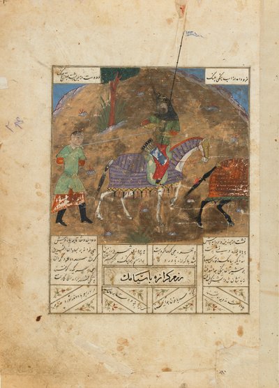 Firdawsi（d.1020）によるShahnama（Book of Kings）のフォリオ。直訳：グラザとシヤマクの間の決闘。 verso：ファルキルとイランのザングラの間の決闘、1440年頃（不透明な水彩、インク、金、金） 作： Persian School