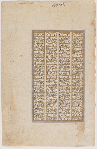 Shahnamaのフォリオ、1600年頃 作： Persian School