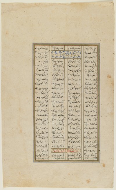 Shahnamaのフォリオ、1600年頃 作： Persian School