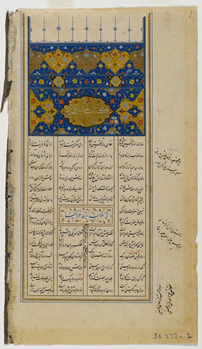 ニザミによるカムサの図解されたMansucriptからのページ（インク、不透明な水彩画と紙に金） 作： Persian School
