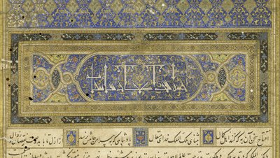 ペルシア語239 fol.3b序文、Shahnama（Book of Kings）のイラスト、Abul-Qasim Mansur Firdawsi（c.934-c.1020）、1444 作： Persian School