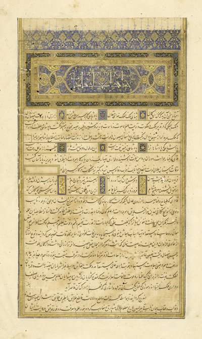 ペルシア語239 fol.3b序文、Shahnama（Book of Kings）のイラスト、Abul-Qasim Mansur Firdawsi（c.934-c.1020）、1444 作： Persian School