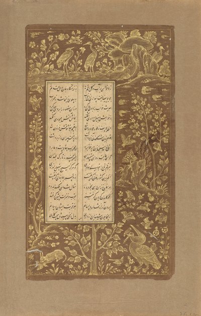 風景の中の水鳥、ノウサギなど、JamiによるYusuf u-Zulaikhaのフォリオ（d。1492）カズヴィン、イラン、サファヴィー朝、1557（紙にインクと金） 作： Persian School
