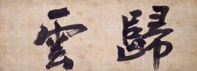 GuiYunの2人のキャラクター 作： Priest Wuzhun Shifan