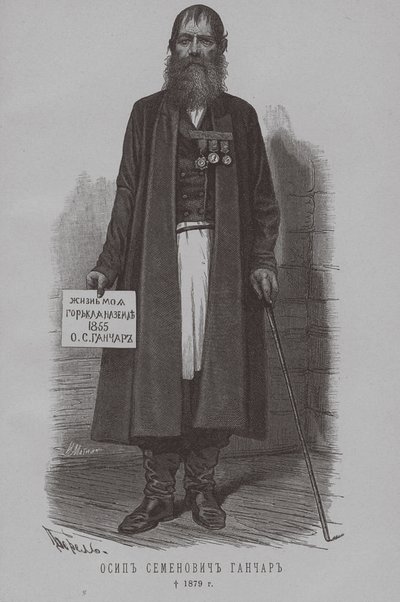 オシップセメノビッチガンチャーロゴンチャロフ、ネクラソフコサックのアタマン1796-1879 作： Pyotr Fyodorovich Borel