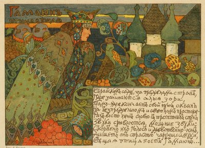 ガマイウンの古典的なロシアのおとぎ話のイラスト (絵画) 作： Pyotr Ivanovich Subbotin