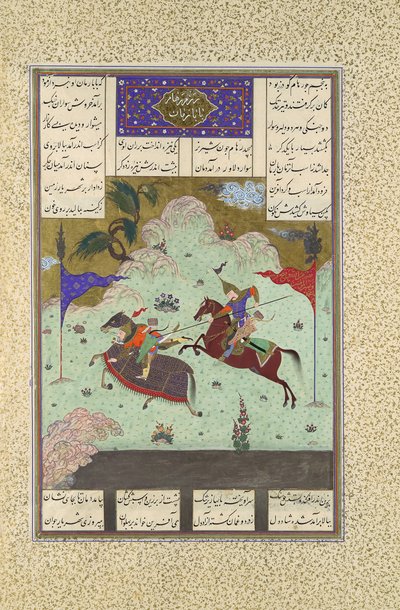 ルークの 5 回目の馬上槍試合: ルハム対バーマン、...、1525-30 年からのフォリオ 342v。 作： Qasim ibn 