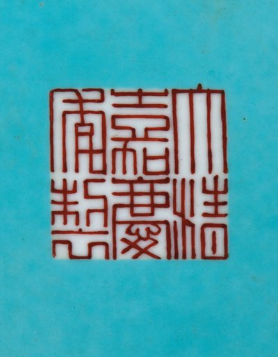 インペリアルファミールローズ花瓶（セラミック）のペアの1つからの詳細 作： Qing Dynasty   Jiaqing Period Chinese School