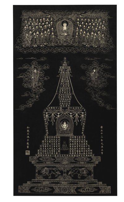 「Prajnaparamitahridaya」をこする、超越的な知恵の完成の中心、1735 作： Qing Dynasty   Yongzheng Period Chinese