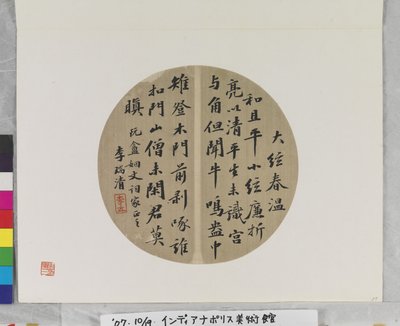 扇の書、年代不詳（紙に墨、扇の絵。） 作： Ruiqing Li