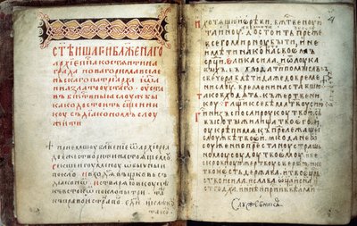 ラドネシュの聖セルギウスの福音書、14世紀の2ページ 作： Russian Master