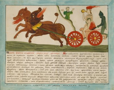 聖ヨハネの幻影：火の戦車に座っている娼婦の娘、19世紀初頭。 作： Russian Master