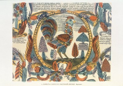 雄鶏と狐の反聖職者風刺、ロシア、18世紀後半（木版画） 作： Russian School