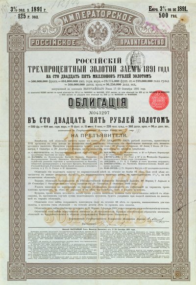 ロシア帝国政府からの3％の金融資に対する債券、1891年 作： Russian School
