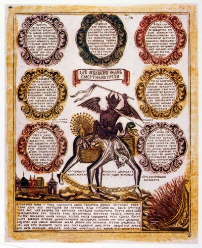 「七つの大罪」のロシアの模式図。 宗教的な道 1850 年頃 (彫刻) 作： Russian School
