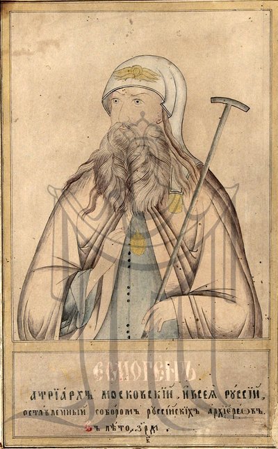 モスクワ総主教とすべてのロシア ヘルモゲネス (1530 年 - 1612 年)。 作： Russian icon.