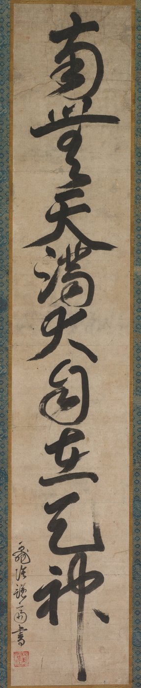 天神の御神名 作： Sakugen Shuryo