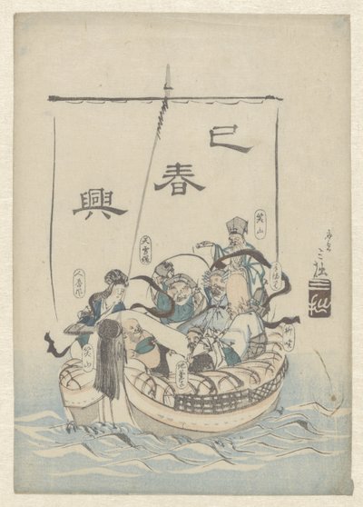 舟に乗った七福神 作： Sanfu (possibly)