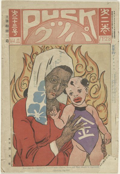 パック - 1907 年 12 月 パック (オブジェクトのタイトル) 作： Sanzô Wada