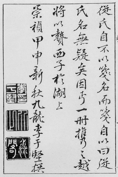 中国語の聖書。 作： School Chinese