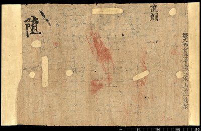 敦煌出土の断片8210 S.1611 裏面 作： School Chinese