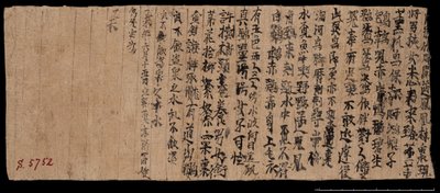 敦煌出土の断片。8210 S.5752 裏面 作： School Chinese