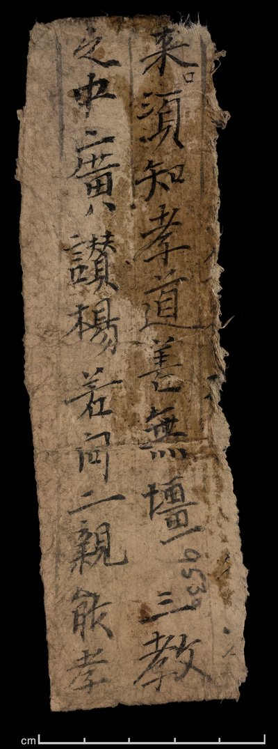 敦煌出土の断片8210 S.9530 裏面 作： School Chinese